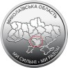 Ukraina 10 grivinų, 2026 Nikolajevo sritis UC1422