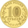 Rusija 10 rublių, 2015 Petropavlovskas UC114