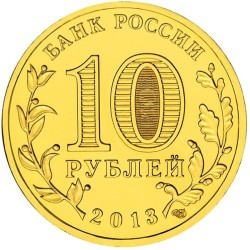 Russia 10 rubles, 2013 20th Constitution UC101