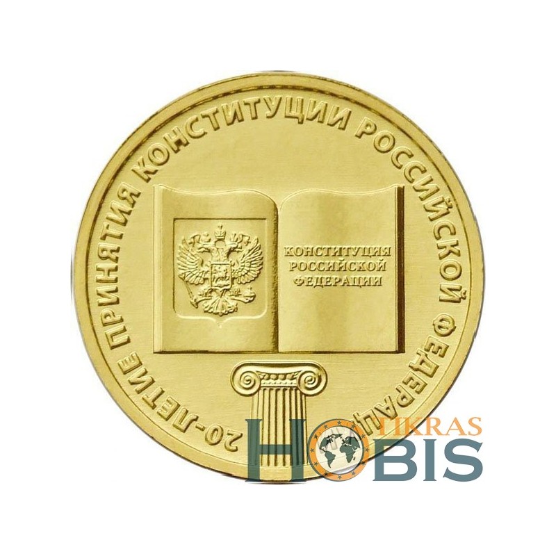 Rusija 10 rublių, 2013 20th Constitution