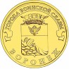 Russia 10 rubles, 2012 Voronezh Y1381