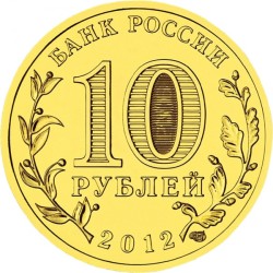 Rusija 10 rublių, 2012 Dmitrovas Y1388