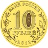 Russia 10 rubles, 2012 Dmitrov Y1388