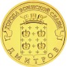 Russia 10 rubles, 2012 Dmitrov Y1388