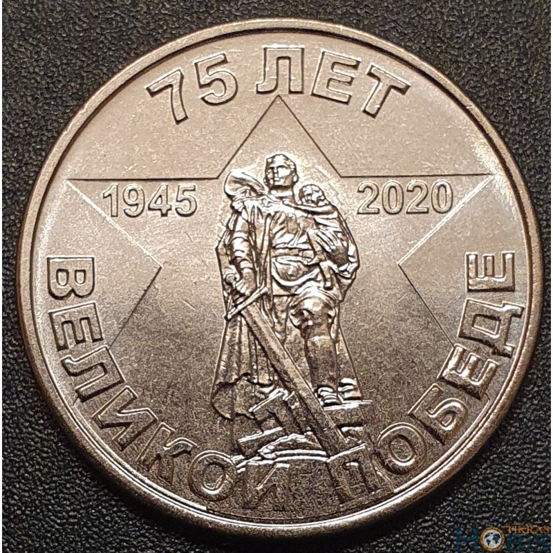 Padniestrė 1 rublis, 2020 75th Great Patriotic War