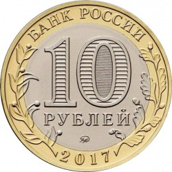 Rusija 10 rublių, 2017 Tambovo sritis UC163