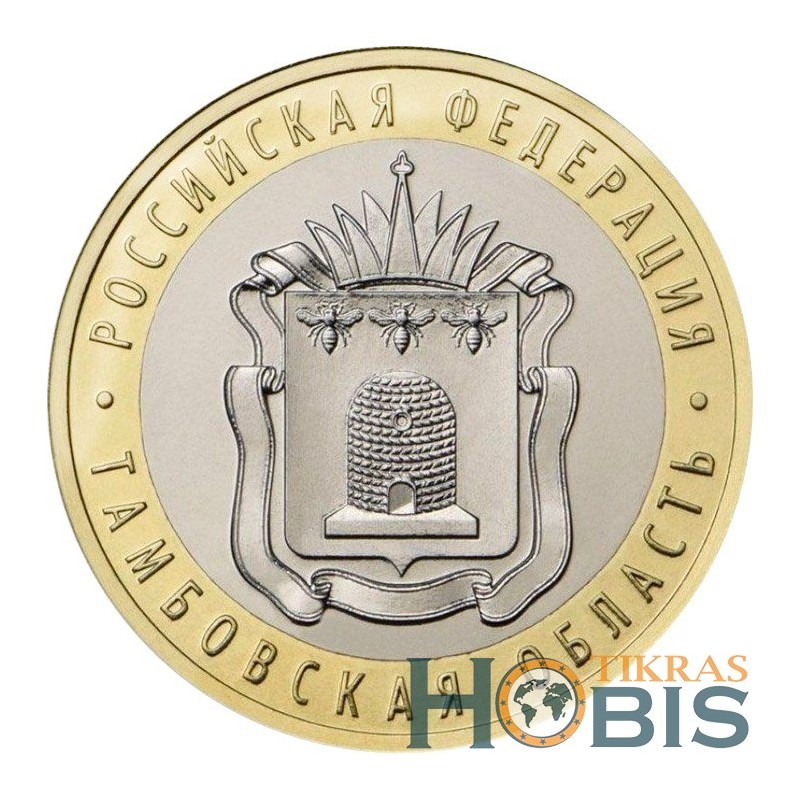Russia 10 rubles, 2017 Tambov Region UC163