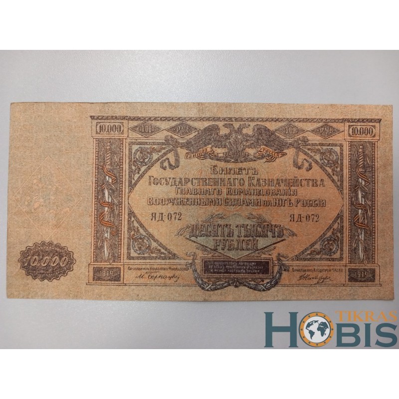 Russia 10000 rubles, 1919 P-S425a