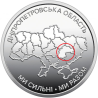 Ukraina 10 grivinų, 2026 Dniepropetrovsko sritis UC1428