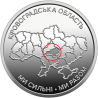 Ukraina 10 grivinų, 2026 Kirovohrado sritis UC1429