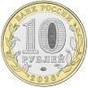 Russia 10 rubles, 2026 Chuvash Republic UC1214
