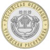 Russia 10 rubles, 2026 Chuvash Republic UC1214