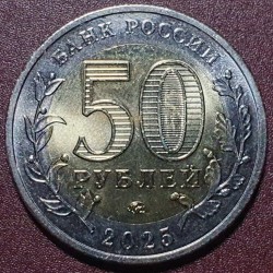 Rusija 50 rublių, 2025 Sovietų pergalės 80 UC1150