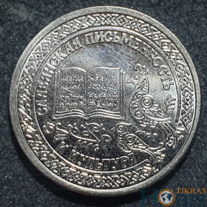 Transnistrian 1 ruble, 2026 Slavic Writing and CultureUC546