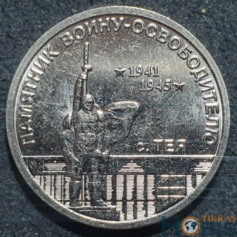 Transnistrian 1 ruble, 2026 Teia village UC550
